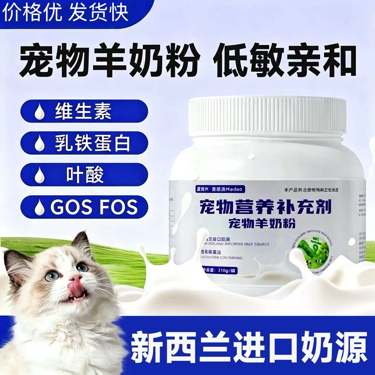 新西兰进口羊奶粉猫咪用羊奶粉幼猫羊奶粉宠物怀孕营养宠物食品