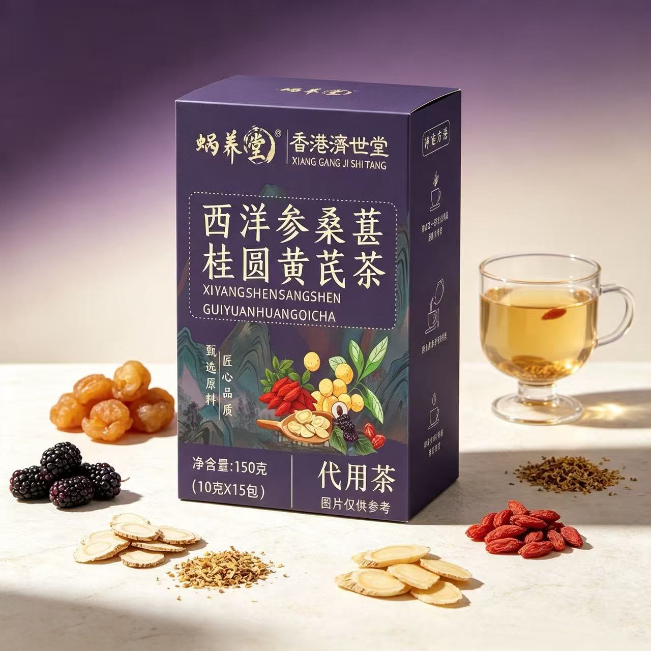 西洋参桑葚桂圆黄芪茶独立包装便携装150g/盒官方旗舰店正品