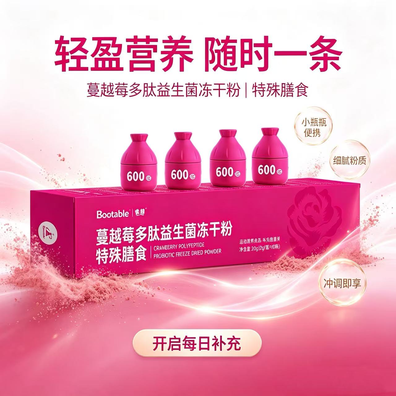 雀蜂蔓越莓多肽益生菌冻干粉特殊膳食便携独立包装20g/盒官方正品