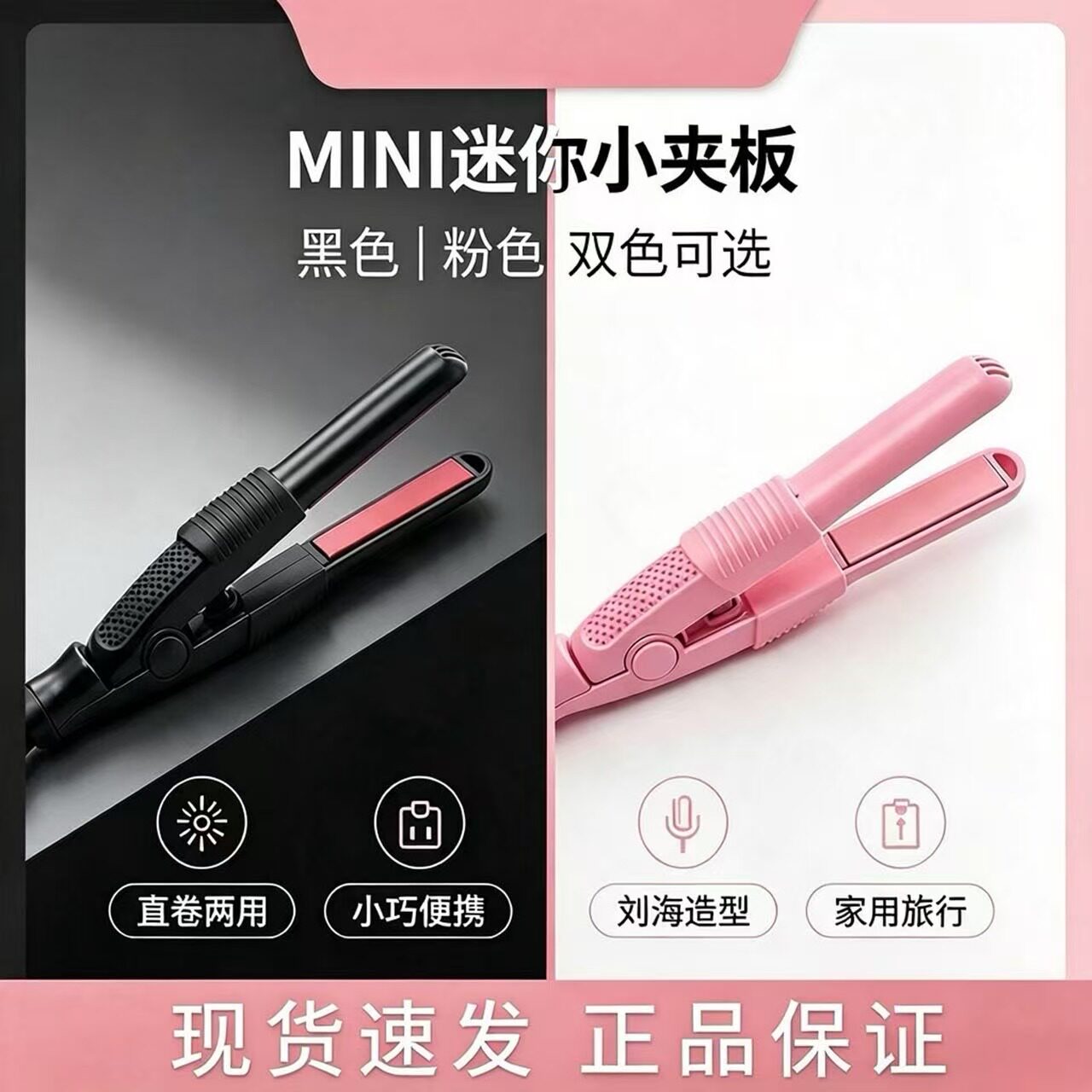 直板夹小夹板迷你窄面烫发男女夹刘海直卷两用恒温便携小型卷发棒