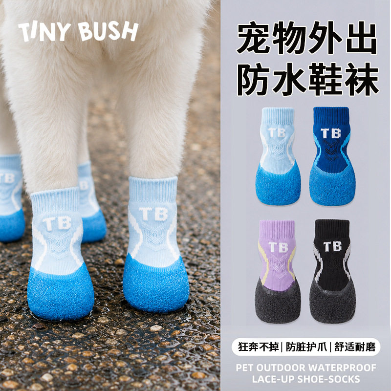 宠物鞋狗狗鞋软底宠物鞋袜防脱防滑防水耐磨比熊泰迪小型犬脚套