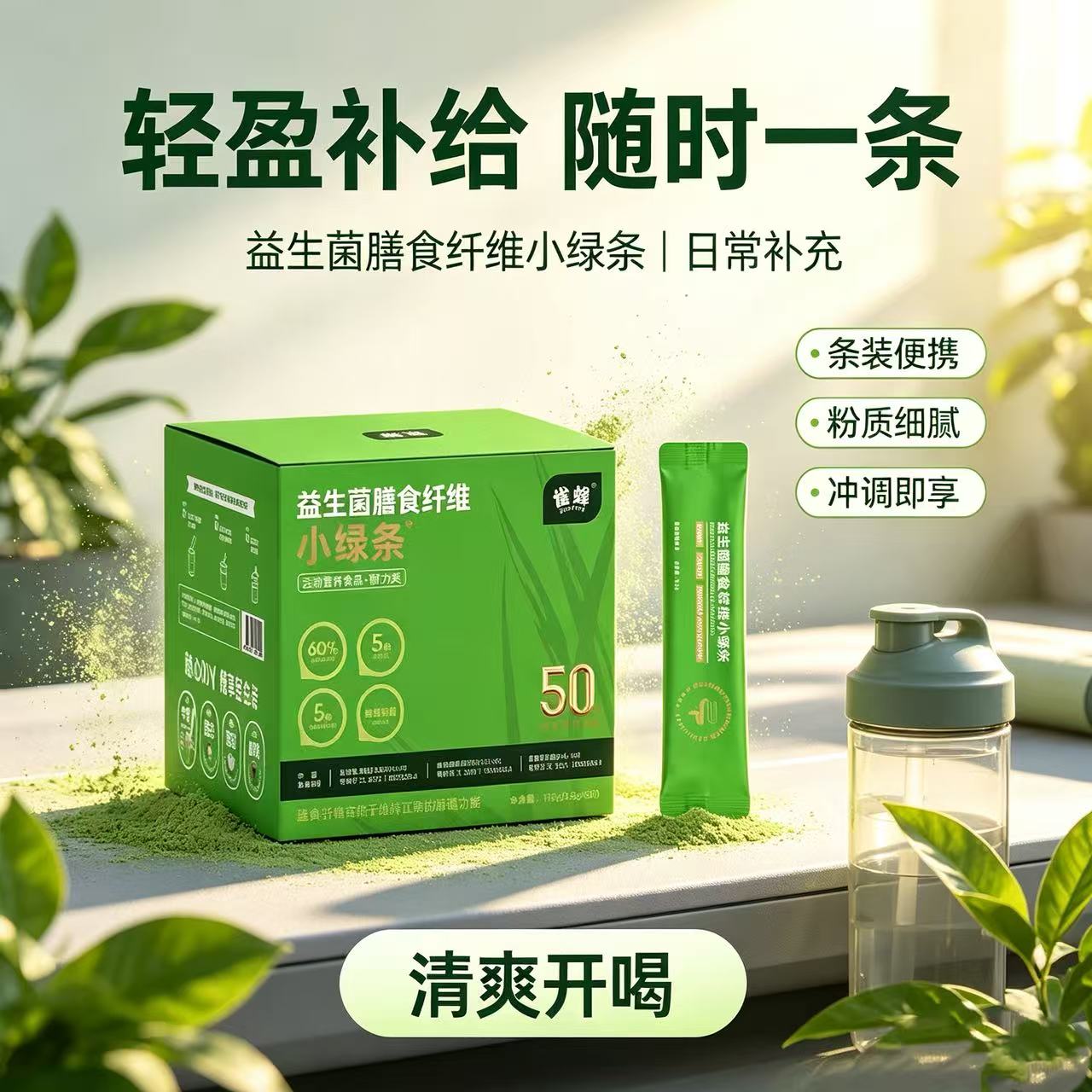 益生菌膳食纤维小绿条便携羽衣甘蓝青汁果蔬粉175g/盒官方旗舰店