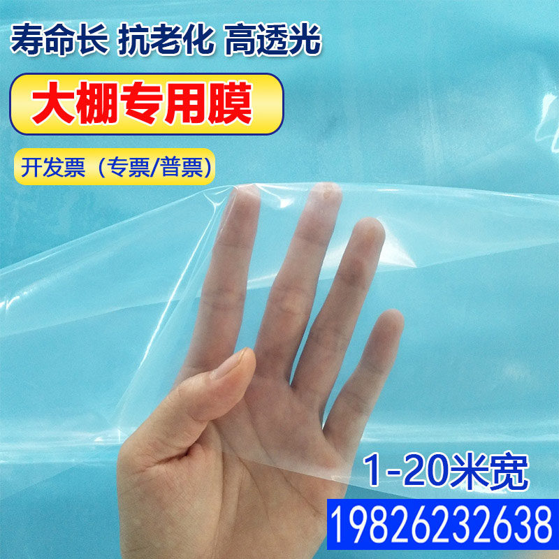 加厚无滴膜大棚专用膜塑料薄膜纸家用葡萄养殖农用防尘布蓝膜整卷