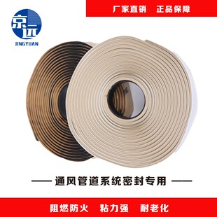 9501阻燃密封胶带 8501阻燃密封胶条胶带 消防排烟风管密封胶条