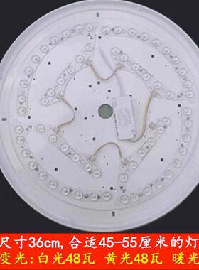 LED吸顶灯灯板灯盘圆形替换灯芯灯带灯条吊扇灯三色变光遥控卧室