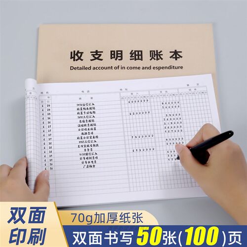 收支明细记账本明细表收入支出明细记账本定制台账明细店铺商用