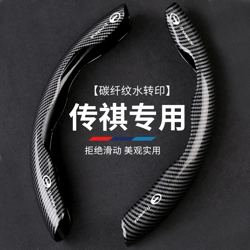 适用广汽传祺GS8GA4/GA6/gs4/GS5影豹埃安影酷夏季方向盘套碳纤维