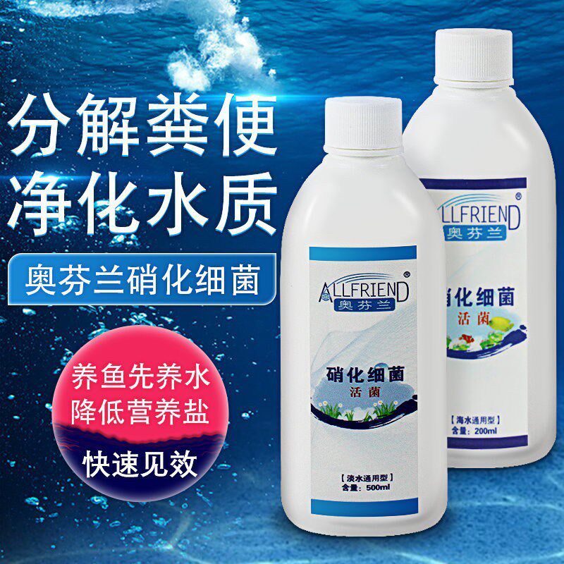 海水消化细菌奥芬兰硝化细菌水族养鱼水质稳定剂鱼缸净水剂非鱼药