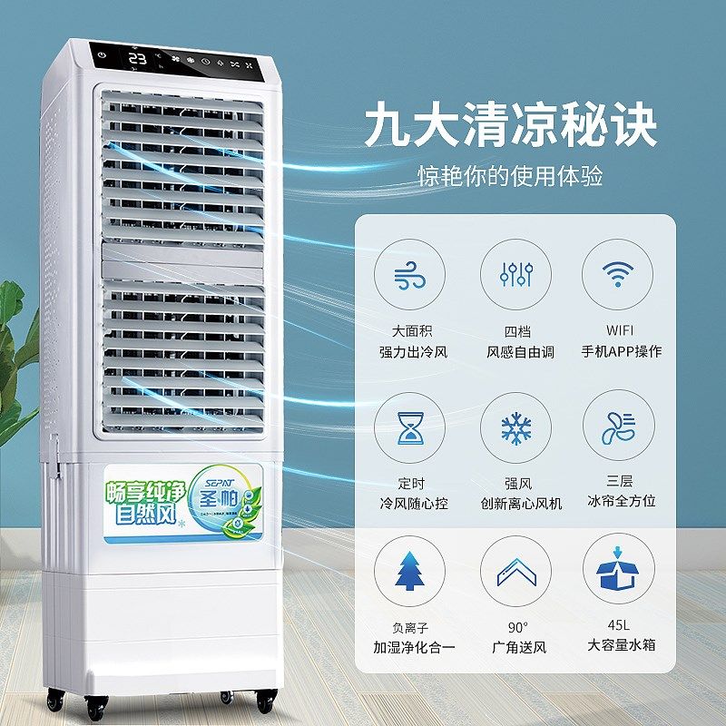 圣帕冷风机商用制冷家用静音移动水冷空调扇饭店厨房降温冷气风扇