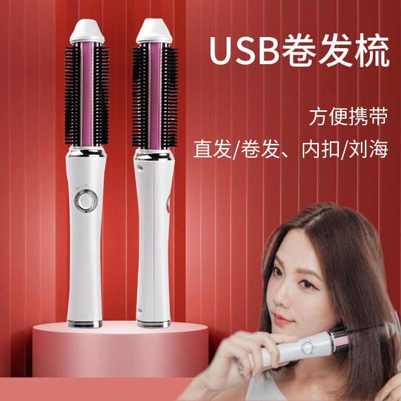 无线充电卷发梳短发打理神器迷小型便携造型梳防烫蓬松内扣卷发棒