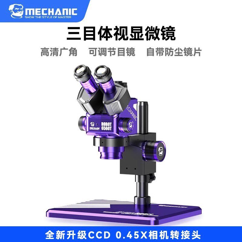 维修佬多功能体视显微镜高清三目数码电子放大镜光学专业手机维修