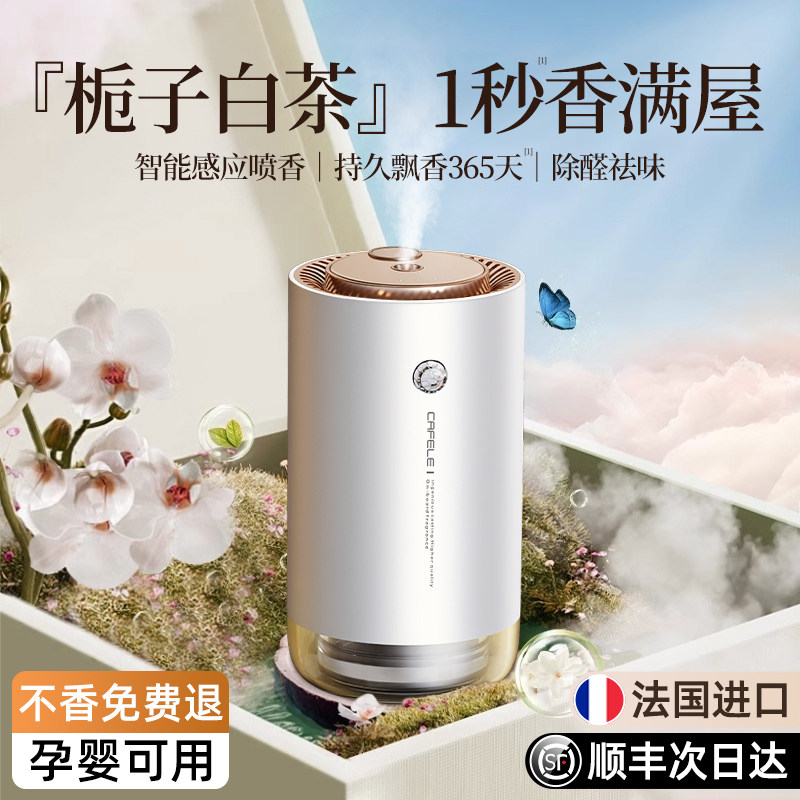 自动喷香机空气清新剂卫生间香薰厕所去异味神器家用持久高级留香
