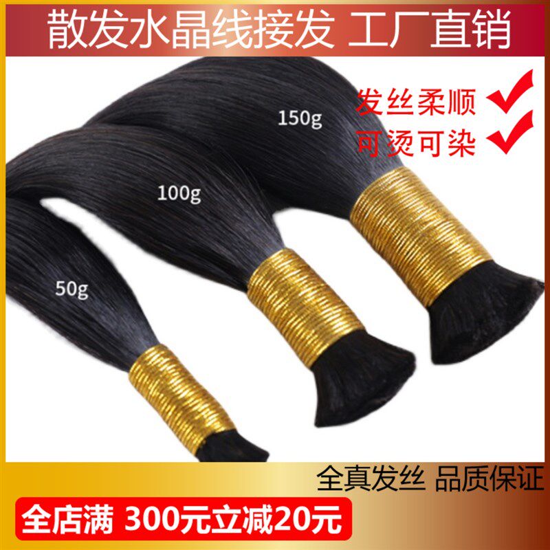水晶线接发女真发可烫染无痕隐形全真人发丝接头发散发发把可烫染