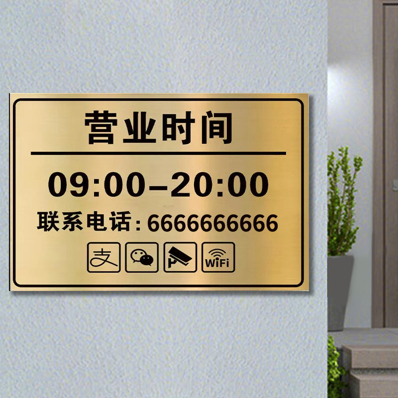 营业时间牌告示牌上班公司警示腐蚀标牌提示牌公示牌餐厅作息门牌