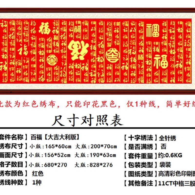 百福图十字绣家用客厅新款2021年线绣百字大图福字全绣只绣字新品