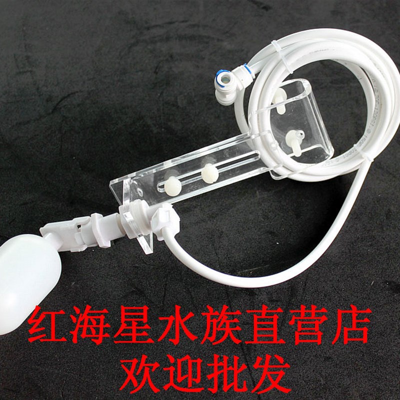 红海星 MA-100 RO免电力自动补水器 海水鱼缸浮球阀补水器 水族箱