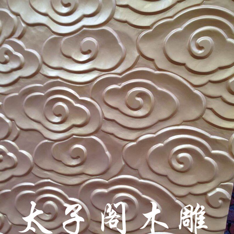 东阳木雕/密度板/橡木板浮雕祥云 电视背景墙大厅吊顶