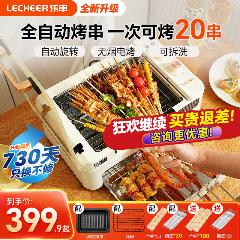 乐串烤串机全自动旋转家用烧烤机烤肉火锅无烟室内电烤炉盘烧烤炉