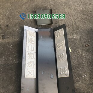 水泥示警桩模具道口山区电缆标志桩带字界碑混凝土公路界钢铁模具