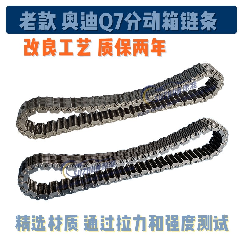 适用于途锐卡宴3.2/3.6分动箱链条新老款奥迪Q7分动箱链条3.6 4.2