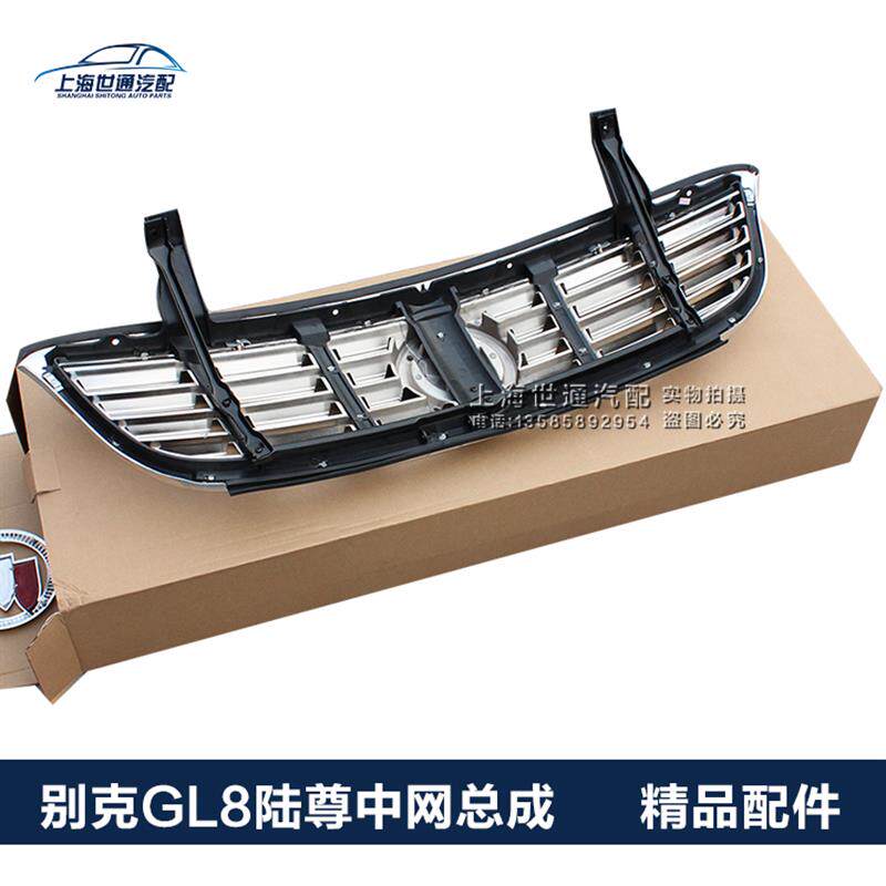 适用别克老GL8 陆尊中网总成 前中网 前脸 面罩  前中网格栅 老款