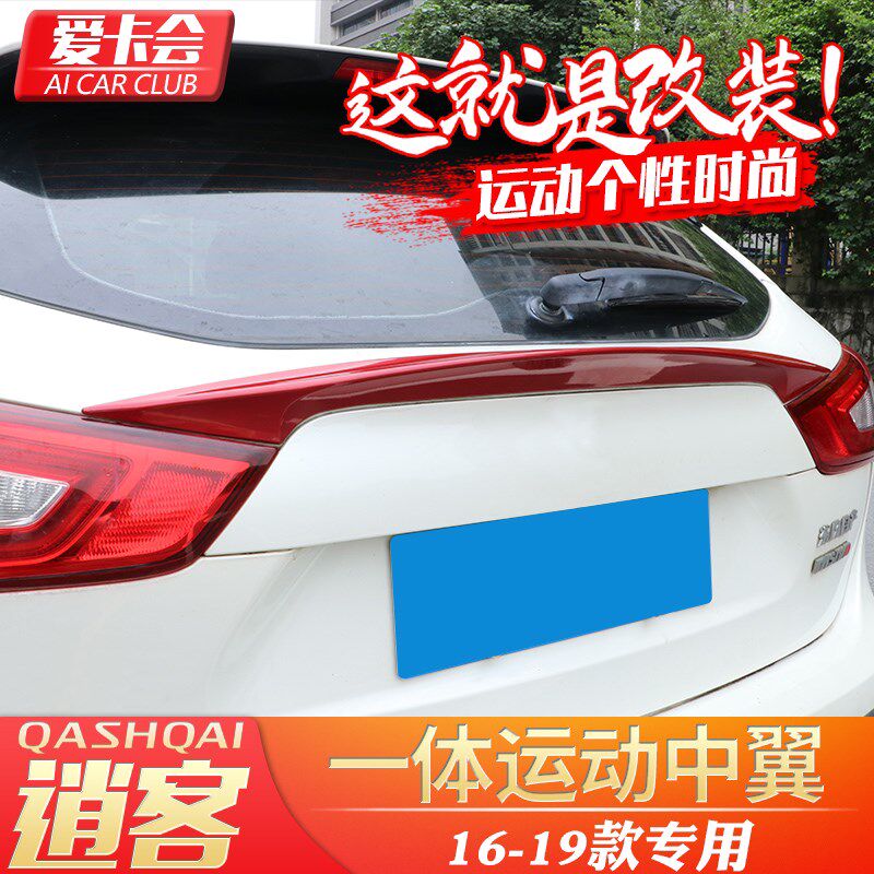 适用16-22款新逍客中翼改装小尾翼专用免打孔顶翼饰条汽车用品