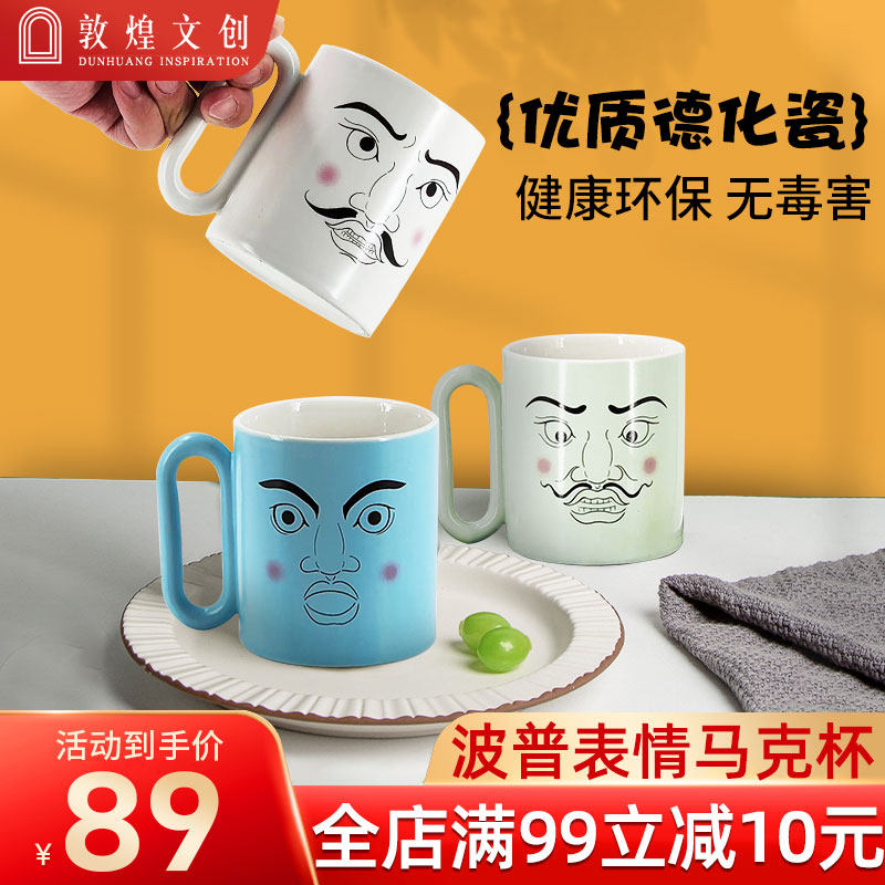 敦煌文创马克杯高颜值咖啡陶瓷杯子奶茶女生家用男生水杯创意收藏