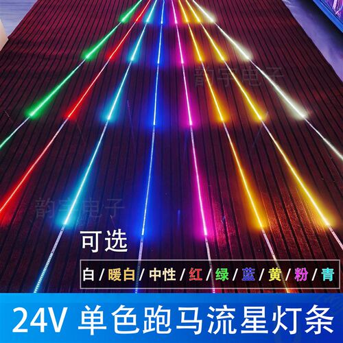 24V单色LED跑马流水流星灯带2811可编程追光防水高亮灯条红绿蓝粉