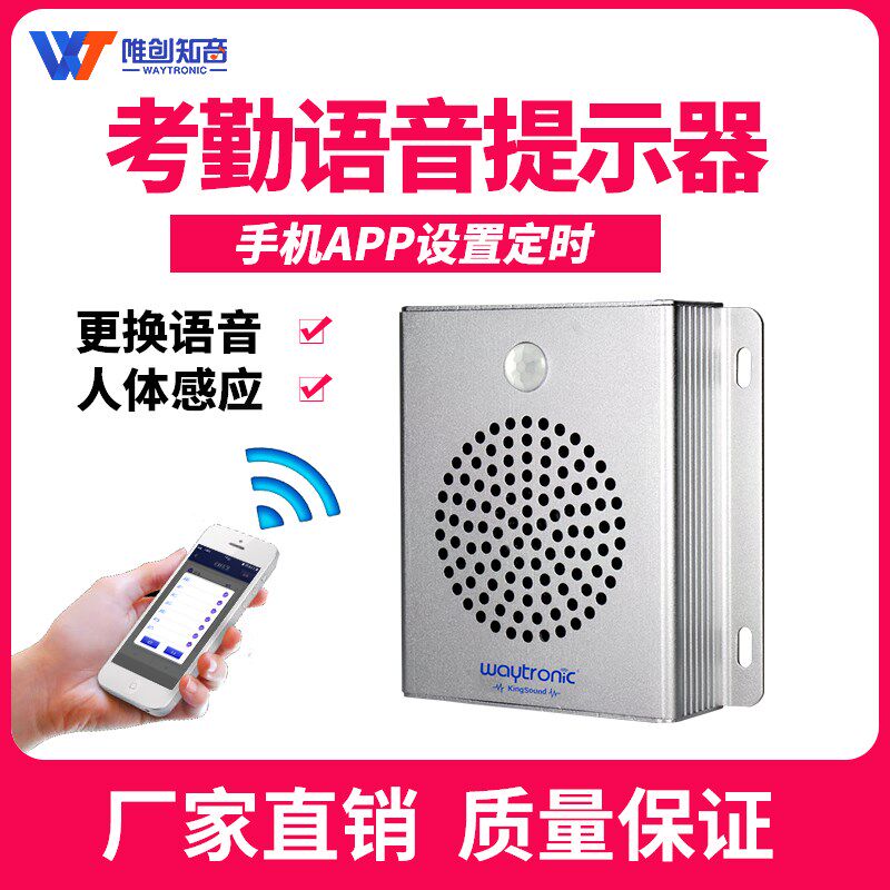 上下班考勤红外线感应定时语音播报器门铃家用语音报警器