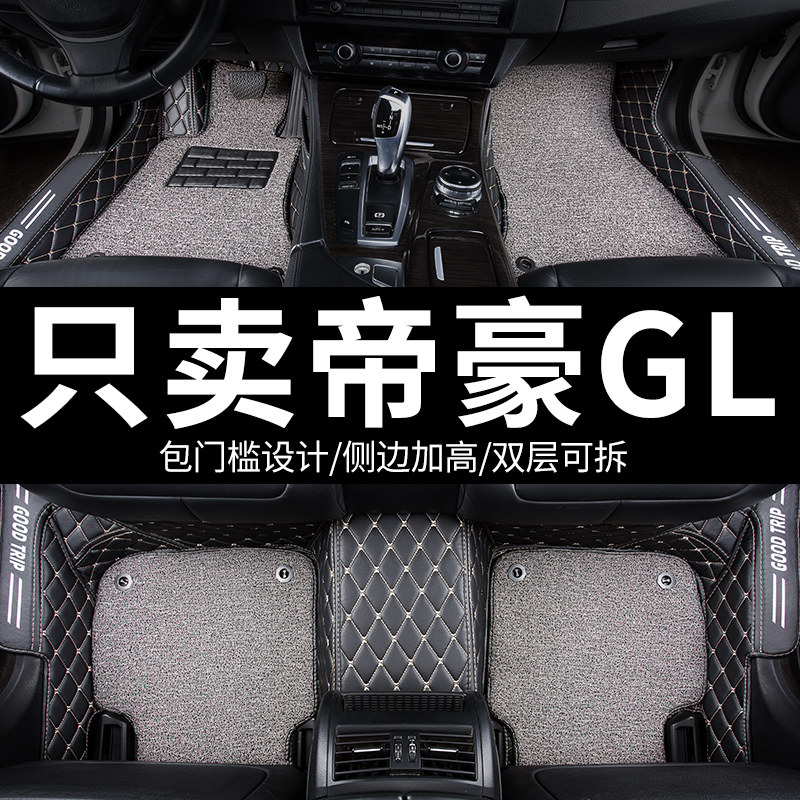 适用2021款21吉利帝豪gl专用汽车用品脚垫全包围2018内饰改装配件