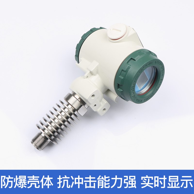 健林工控防爆耐高温压力变送器 散热片传感器 蒸汽 锅炉热水