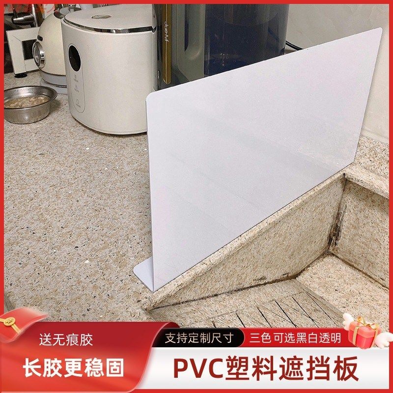 1.8MM厚PVC塑料遮挡板洗衣机电视柜吧台橱柜遮丑板台盆防溅水缝隙图片