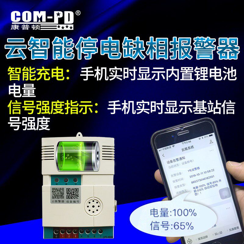 断电语音报警器 养殖场机房停电通知 380V康普顿CPD-885B