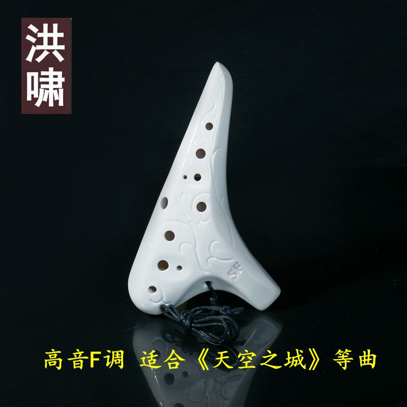 洪啸陶笛12孔SF调白釉 十二孔高音F调 吹《天空之城》初学 专业等