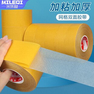 米乐奇网格双面胶高粘度强力固定墙面墙布无痕贴胶带不留胶婚庆地