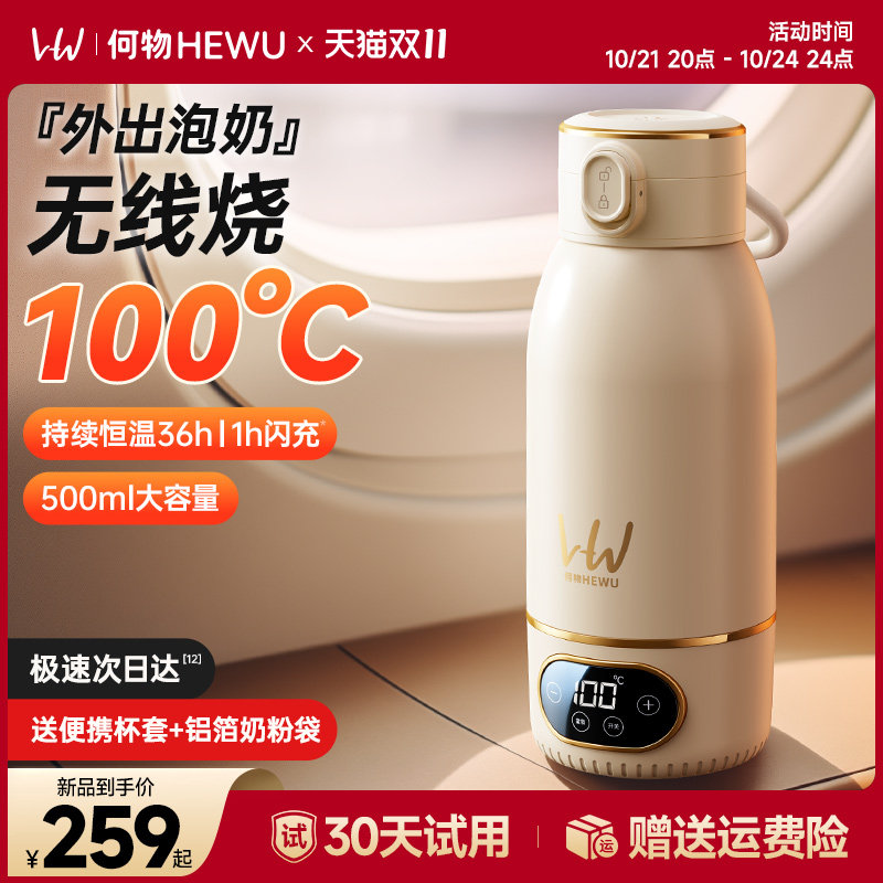 何物便携式热水壶恒温水杯婴儿外出专用冲奶神器无线保温调奶器