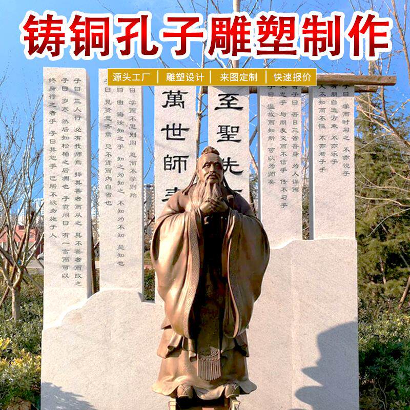 孔子铸铜雕像定制厂家玻璃钢学校公园文化名人雕塑制作家装饰摆件