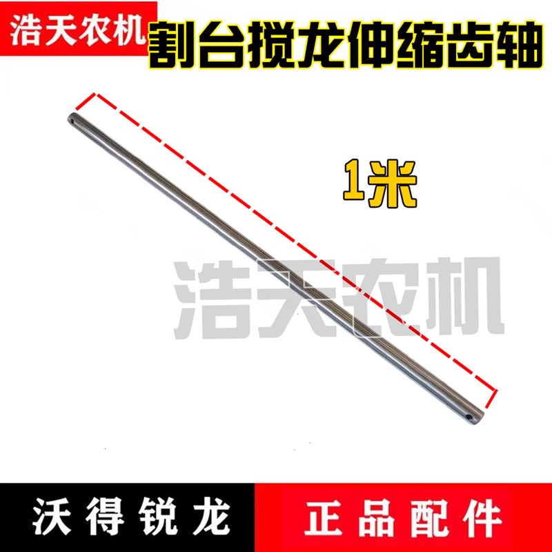 沃得锐龙配件 割台搅龙伸缩齿杆轴 偏心调节轴 三通塑料件长短轴