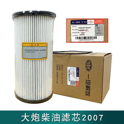 适用解放j6p柴油滤芯原厂亿利大炮油水分离器jh6配件大全j7燃油滤