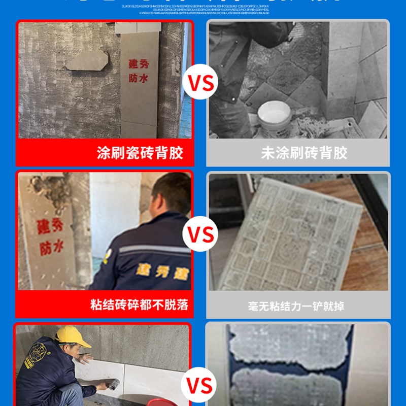 建秀瓷砖液体背胶瓷砖背涂胶界面剂玻化砖大瓷砖耐水型粘结剂桶装