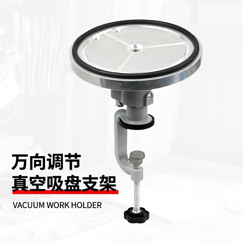 万向调节真空吸盘支架铝合金吸盘吉他制作维修工具打磨辅助支架