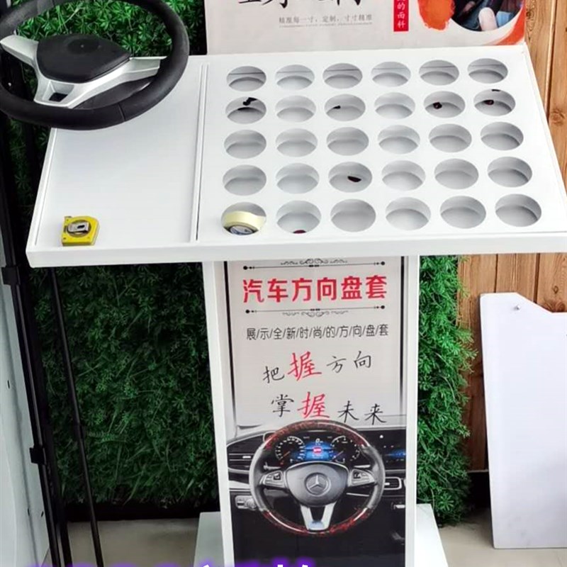 汽车装具把套展示架展会手缝把套展示架带方向盘模型版格子展架