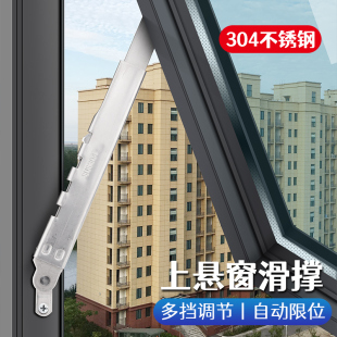 加厚304不锈钢滑撑支架上悬窗风撑铝合金外翻窗轻型幕墙铰链配件