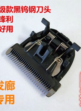 理发器托尼盖T908/T8-82/T8-81/T5/T8T11/T921电推剪陶瓷刀头专用