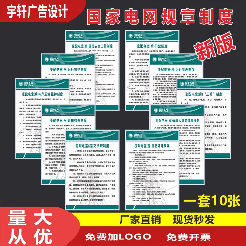国家电网规章制度电力制度电力是站值班员岗位职责工程信息公示牌