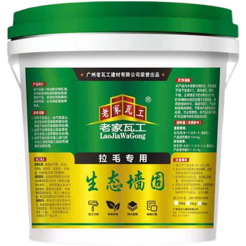 拉毛专用墙固水泥添加剂水泥胶水拉毛胶水固砂宝瓷砖墙面胶水贴砖