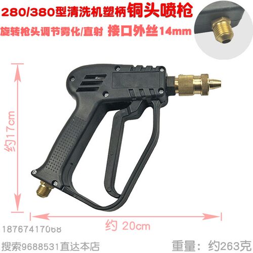 55型清洗机洗车枪58高压喷水枪塑料枪铜头可调节22mm内丝接头包邮