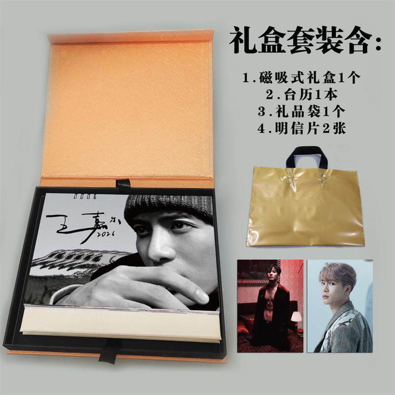 王嘉尔2026年台历明星周边纪念应援礼品桌面摆件记事跨年日历月历