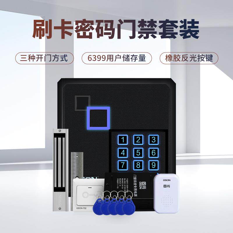 固尚门禁系统小区办公室玻璃门双门磁力锁电插锁刷卡密码一体机