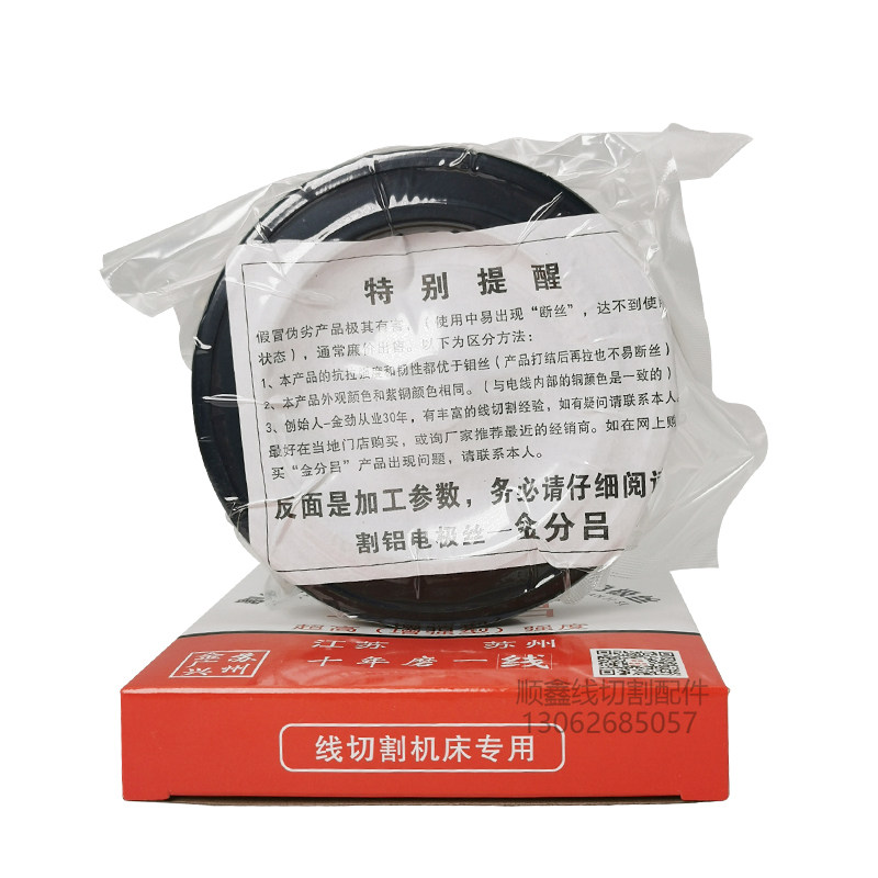 线切割配件金分吕钼丝割铝电极丝金分吕割铝神器专用0.18mm/0.2mm